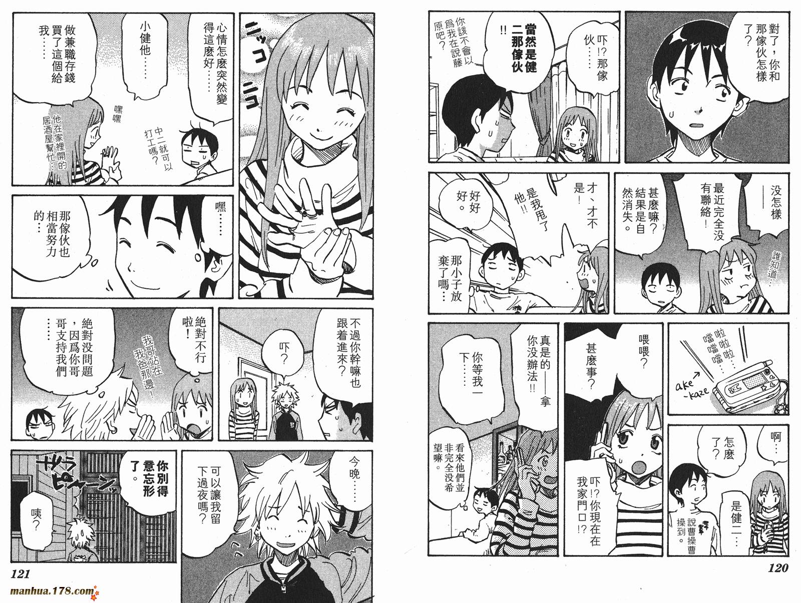 伊手高中柔道部 第4卷 第61页