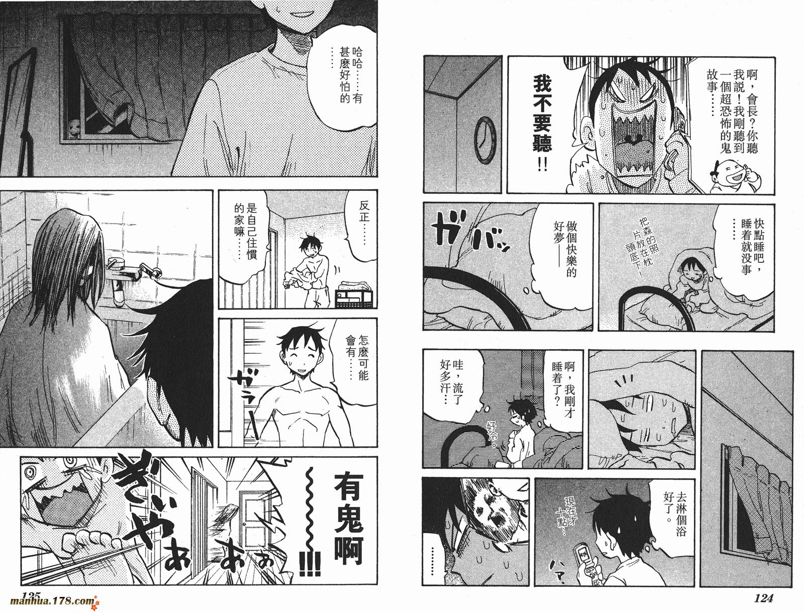 伊手高中柔道部 第4卷 第63页