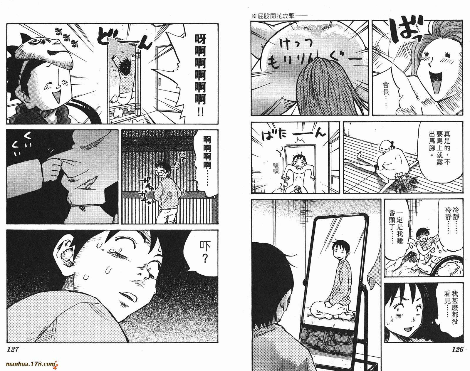 伊手高中柔道部 第4卷 第64页