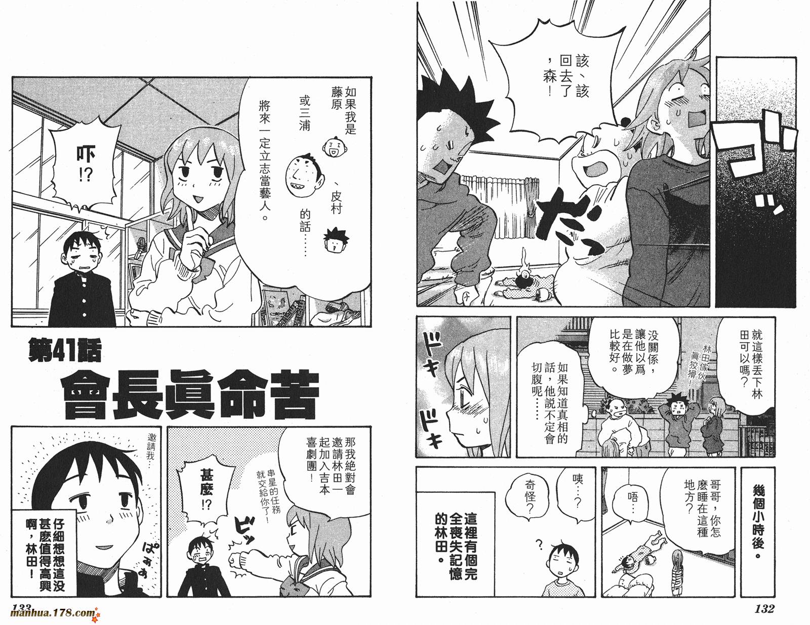 伊手高中柔道部 第4卷 第67页