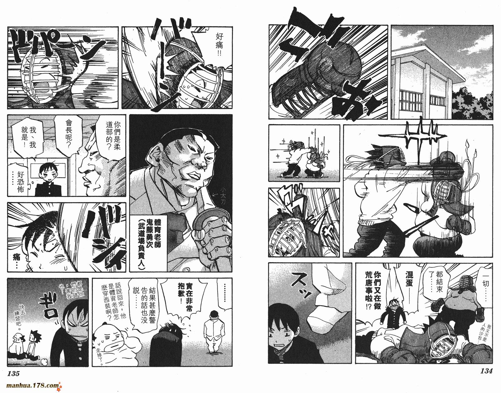 伊手高中柔道部 第4卷 第68页