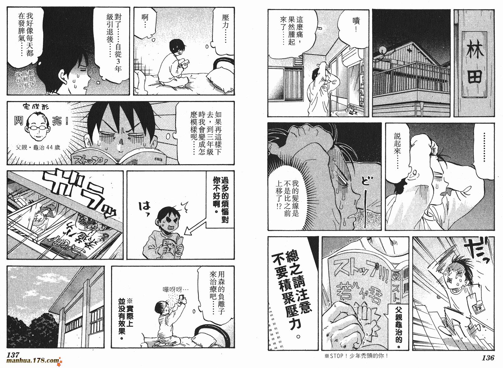 伊手高中柔道部 第4卷 第69页