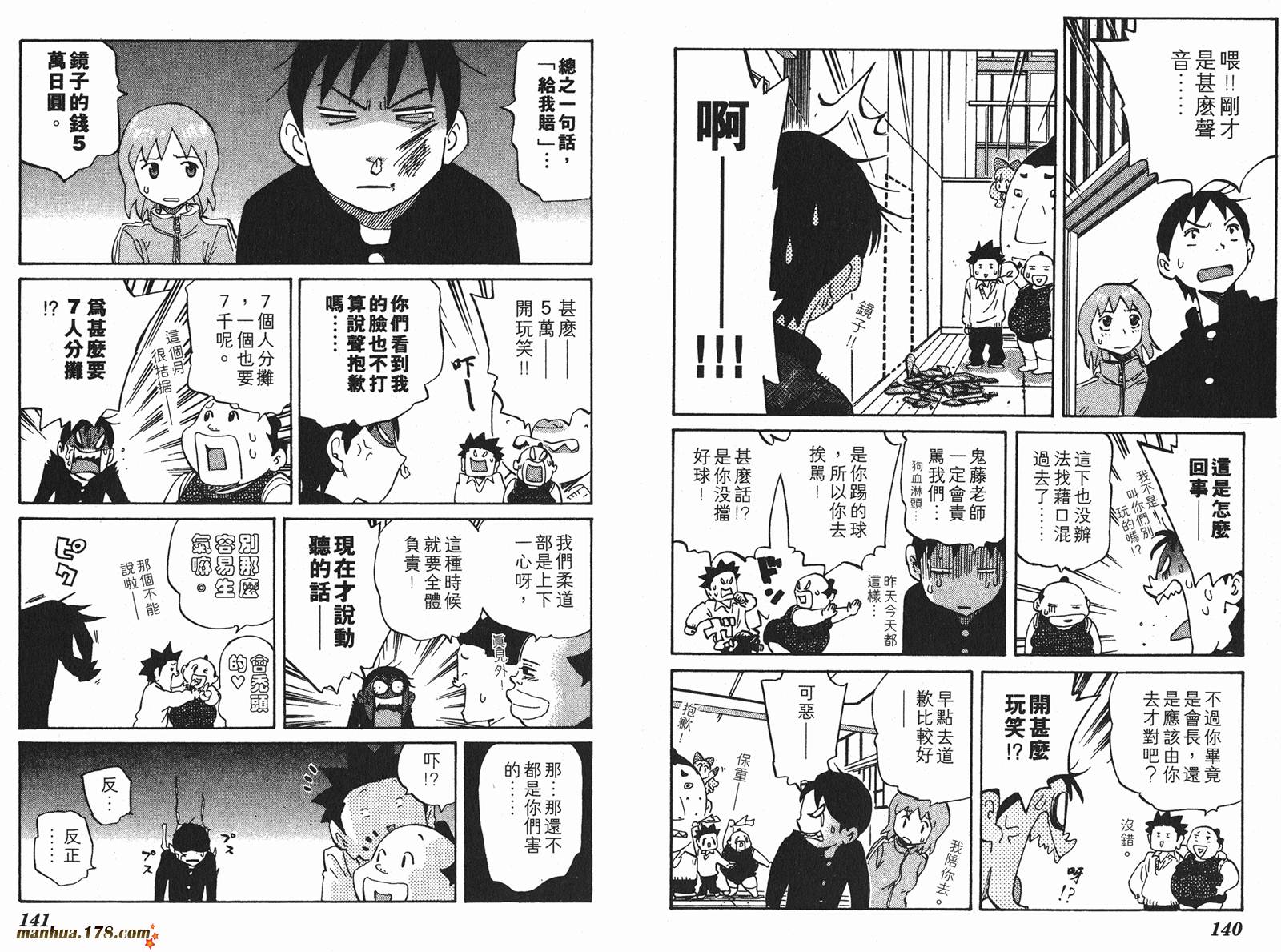 伊手高中柔道部 第4卷 第71页