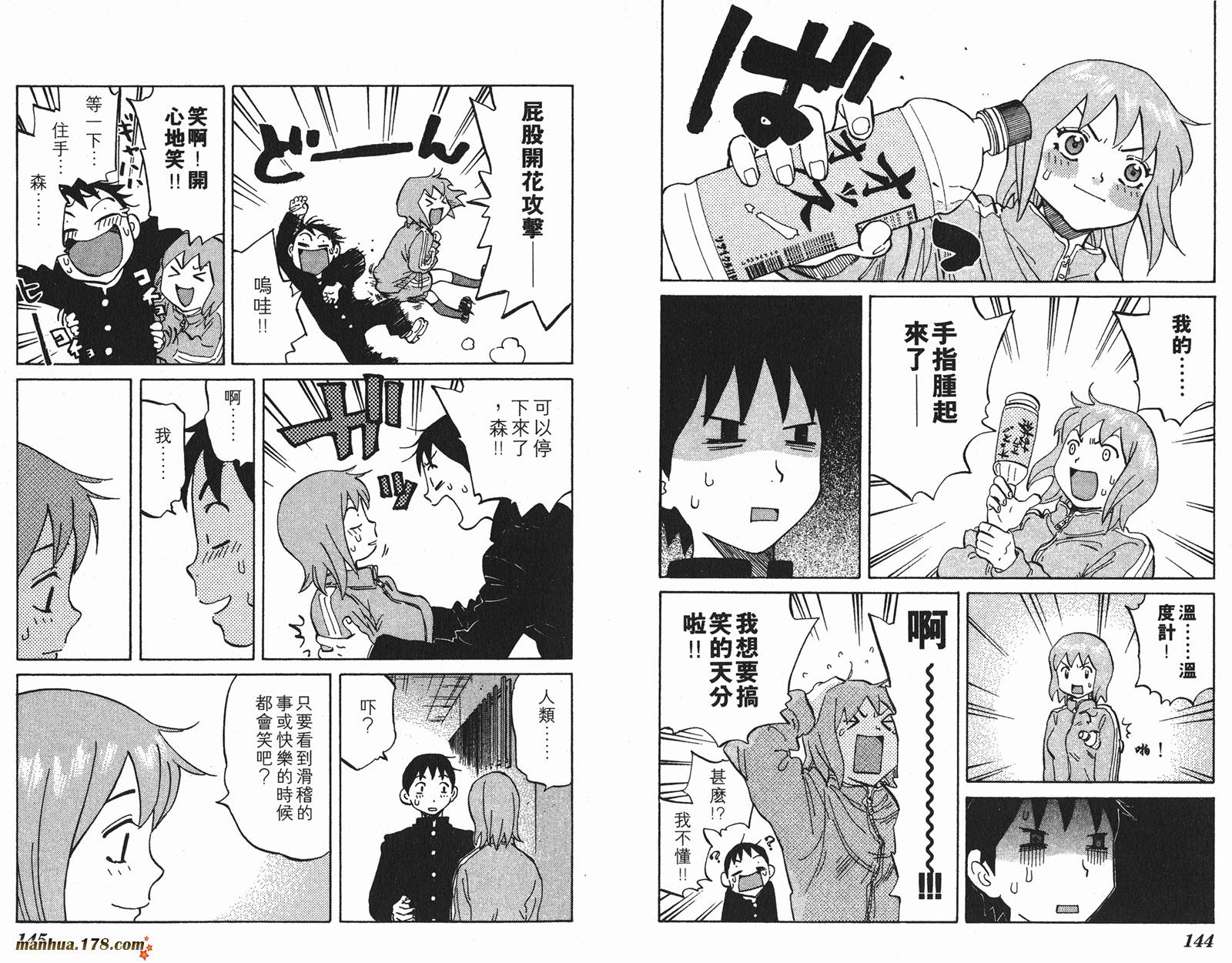 伊手高中柔道部 第4卷 第73页