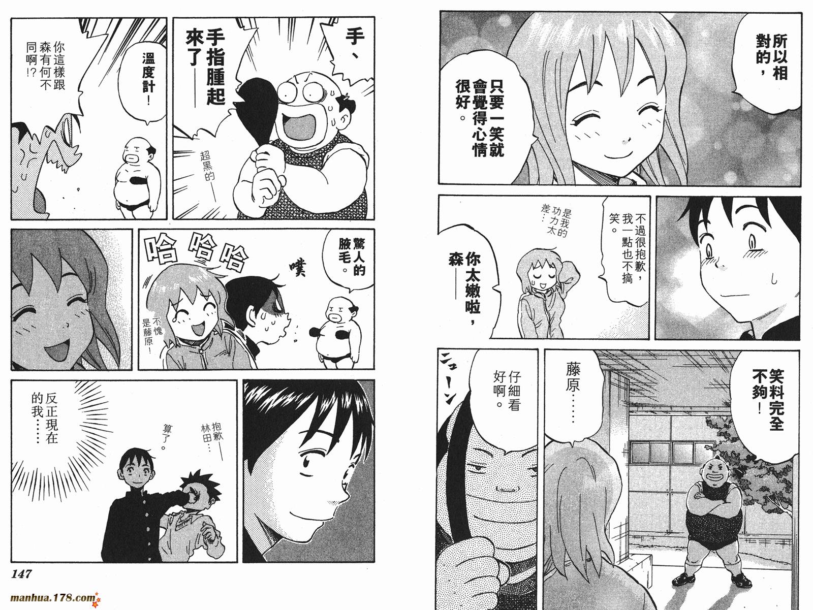 伊手高中柔道部 第4卷 第74页