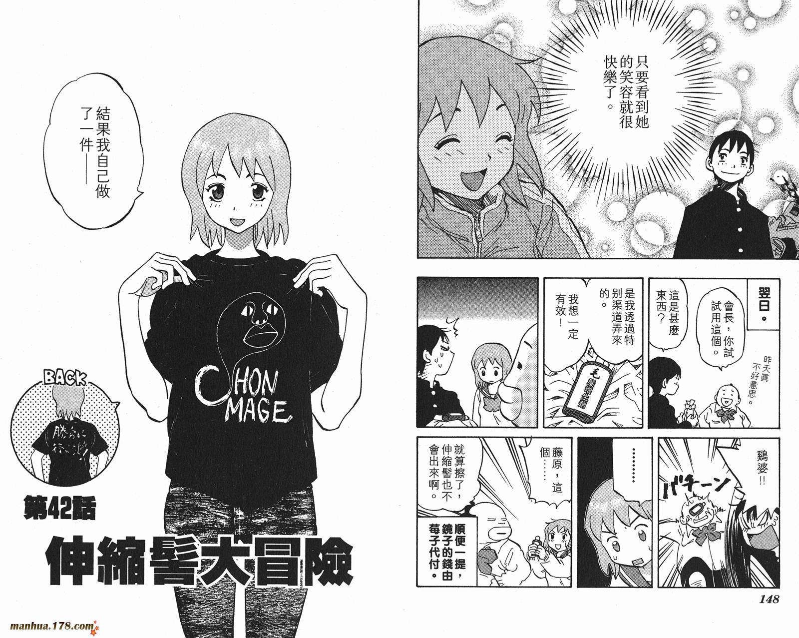 伊手高中柔道部 第4卷 第75页