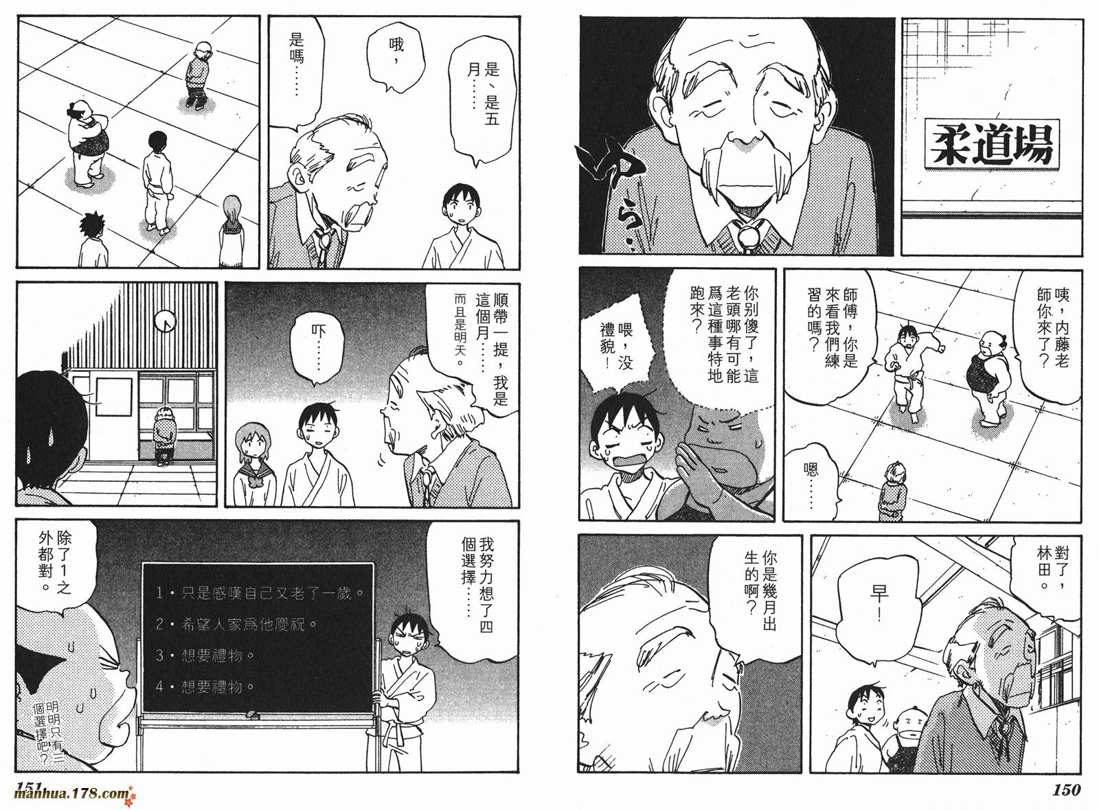 伊手高中柔道部 第4卷 第76页