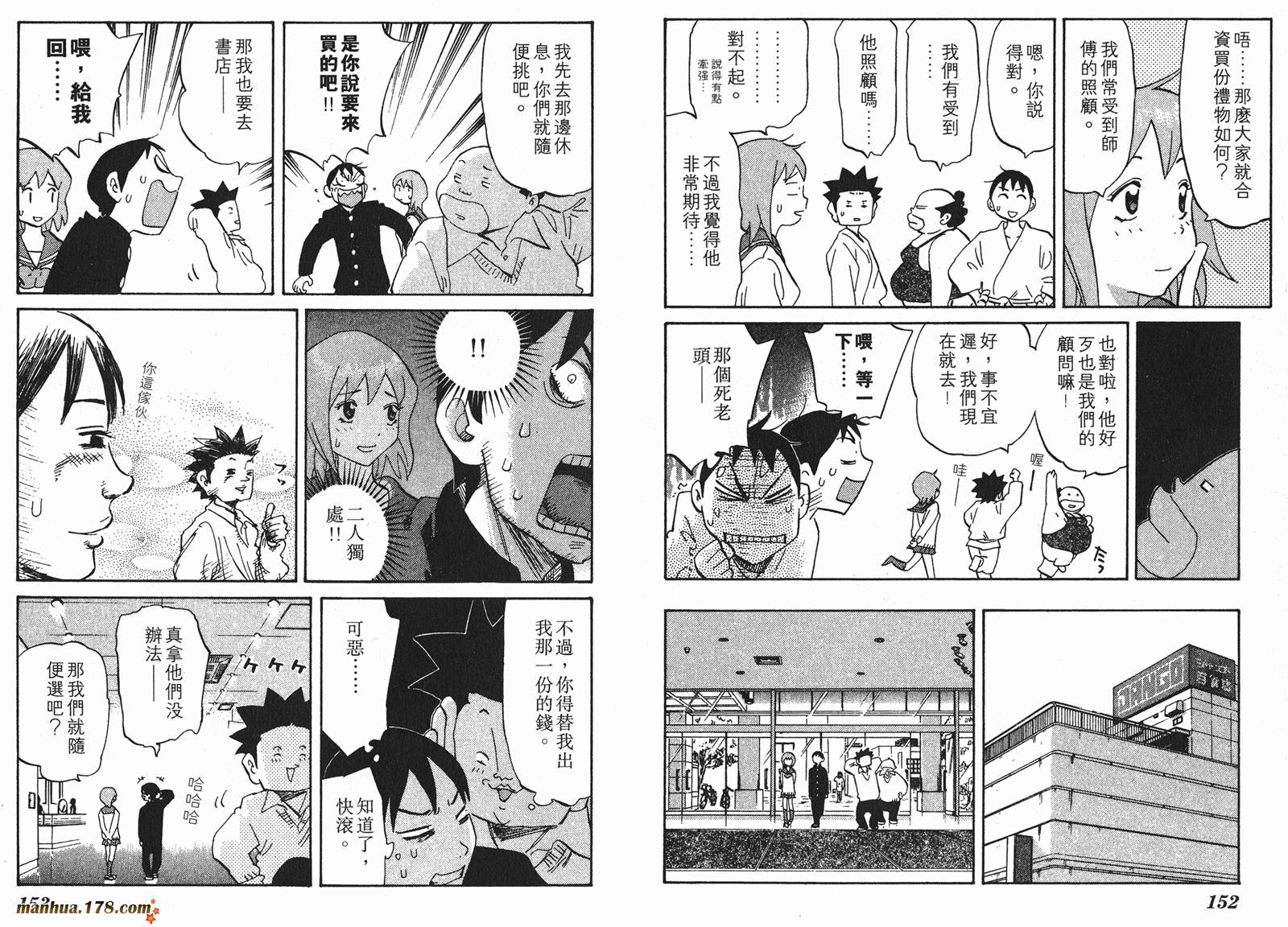 伊手高中柔道部 第4卷 第77页