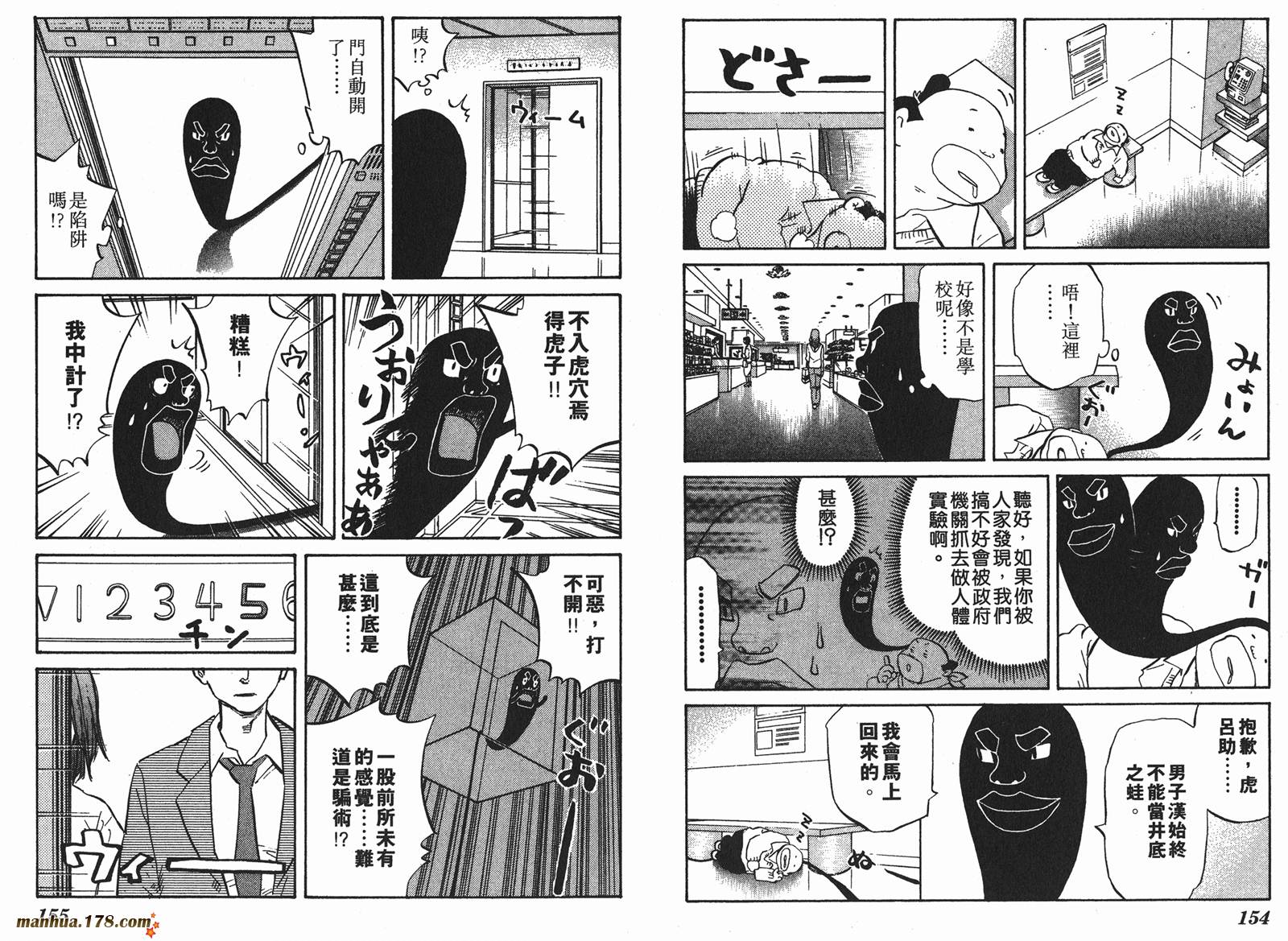 伊手高中柔道部 第4卷 第78页