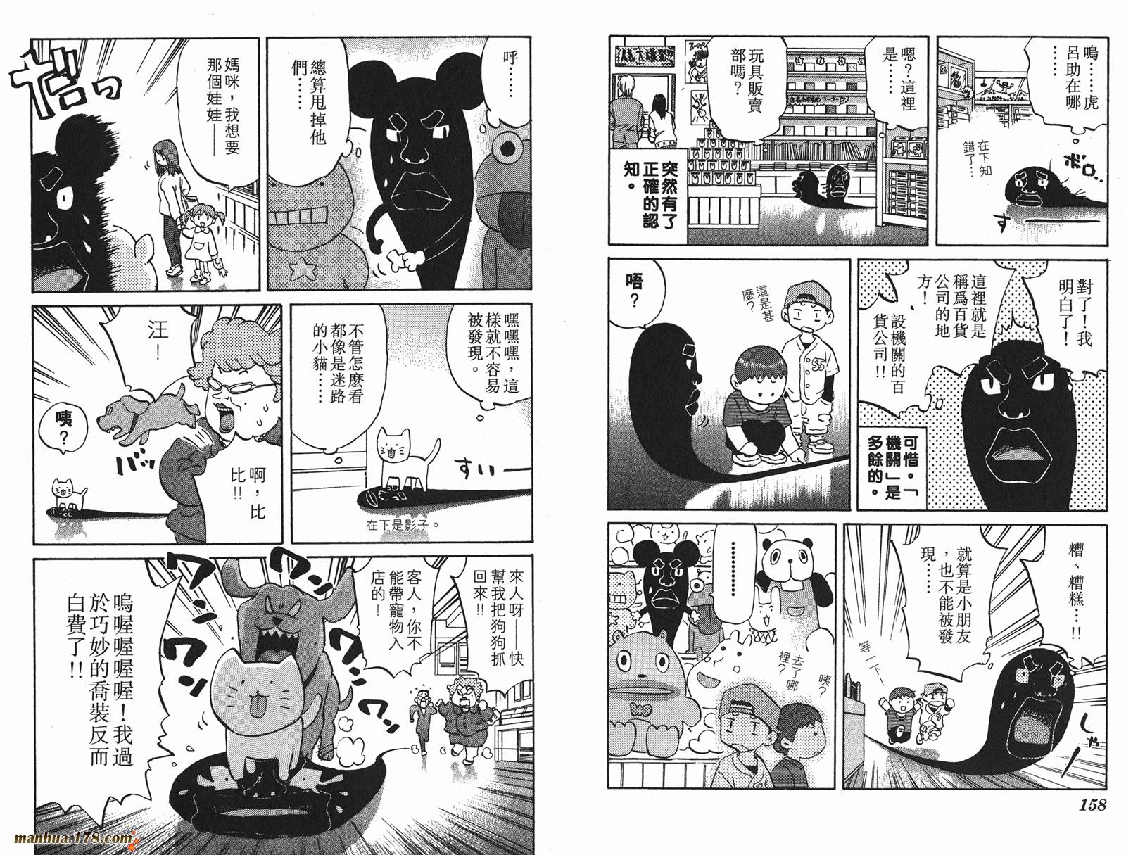 伊手高中柔道部 第4卷 第80页