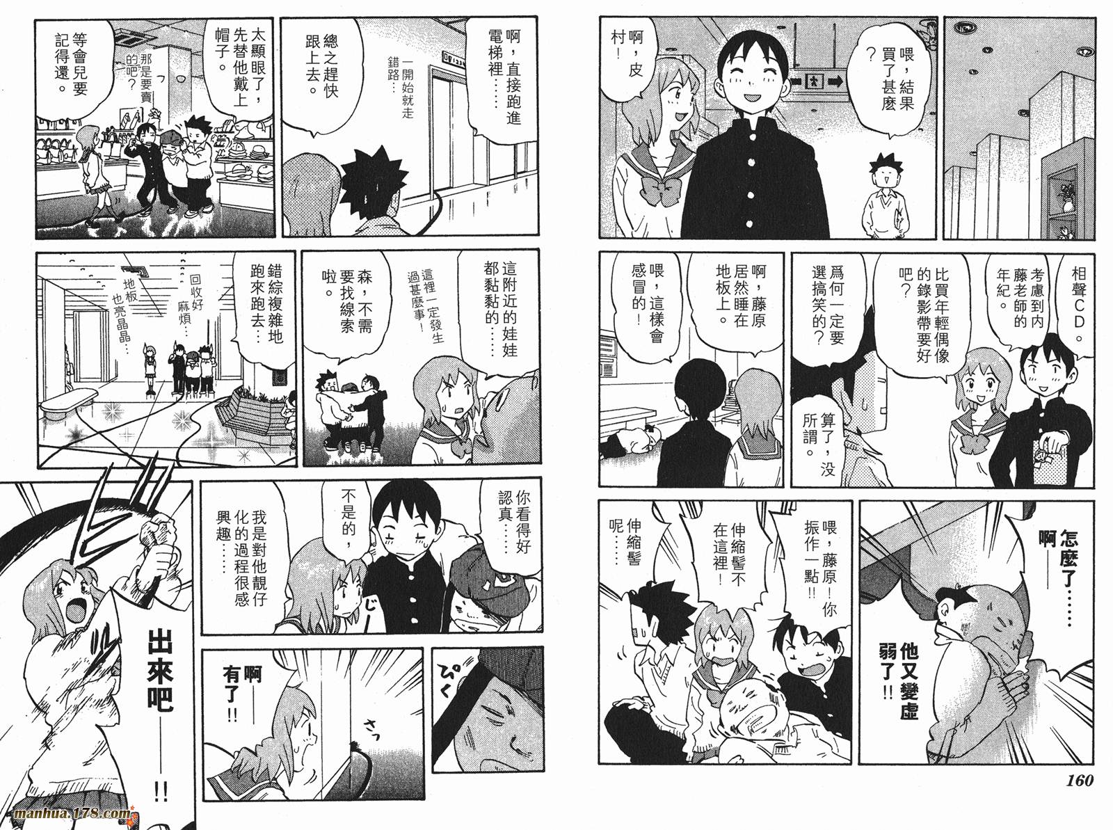 伊手高中柔道部 第4卷 第81页