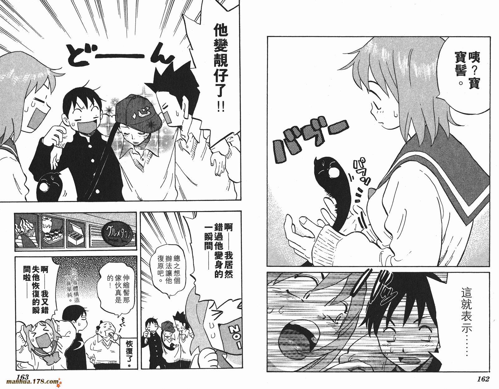 伊手高中柔道部 第4卷 第82页