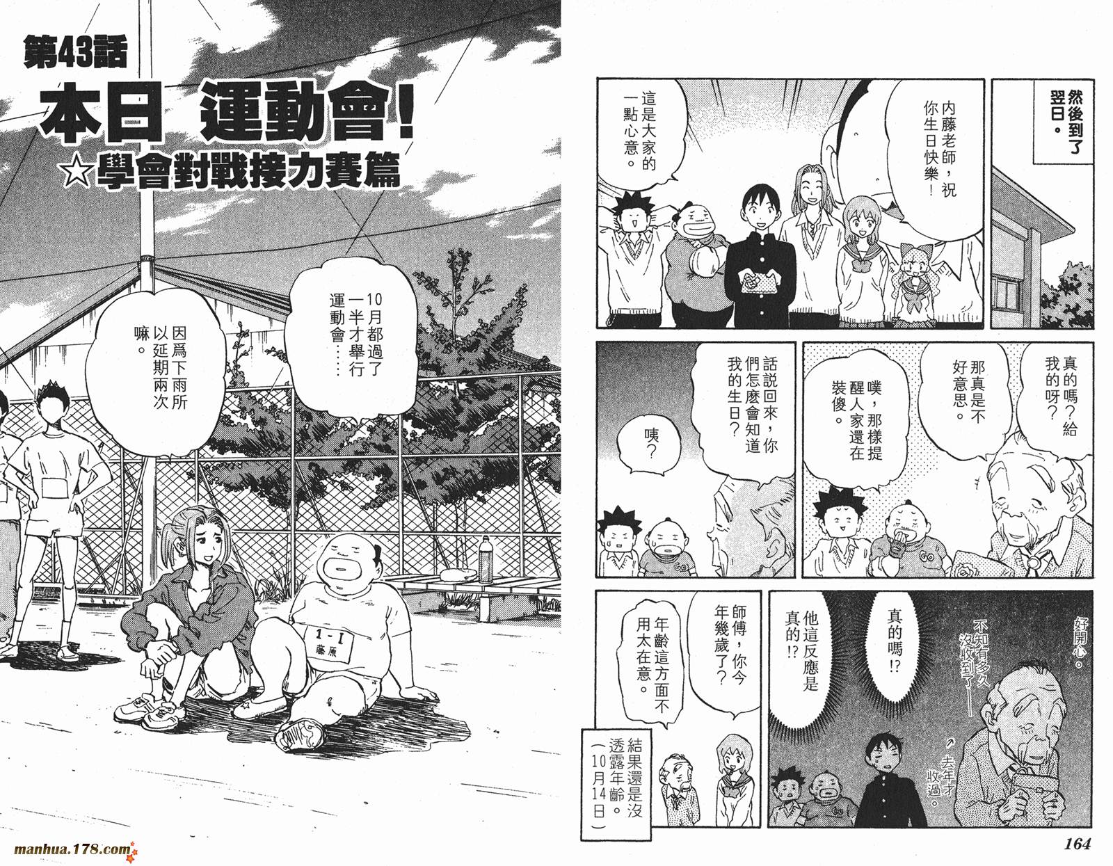 伊手高中柔道部 第4卷 第83页