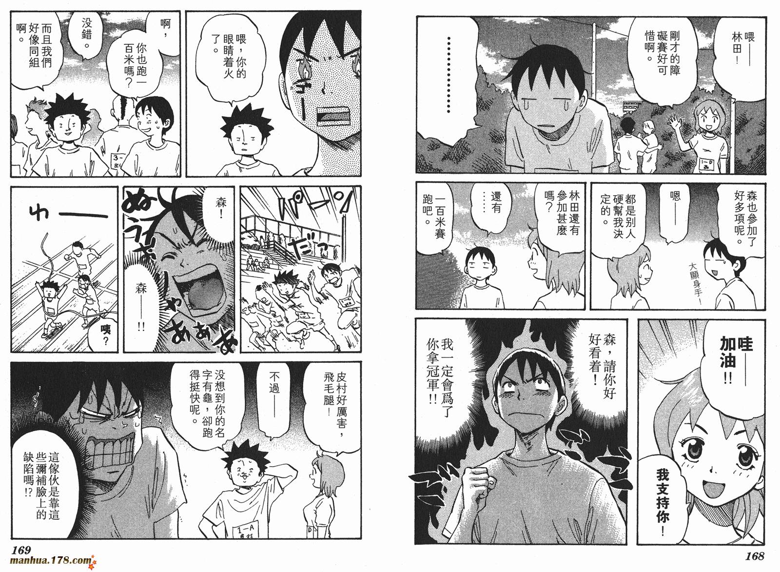 伊手高中柔道部 第4卷 第85页