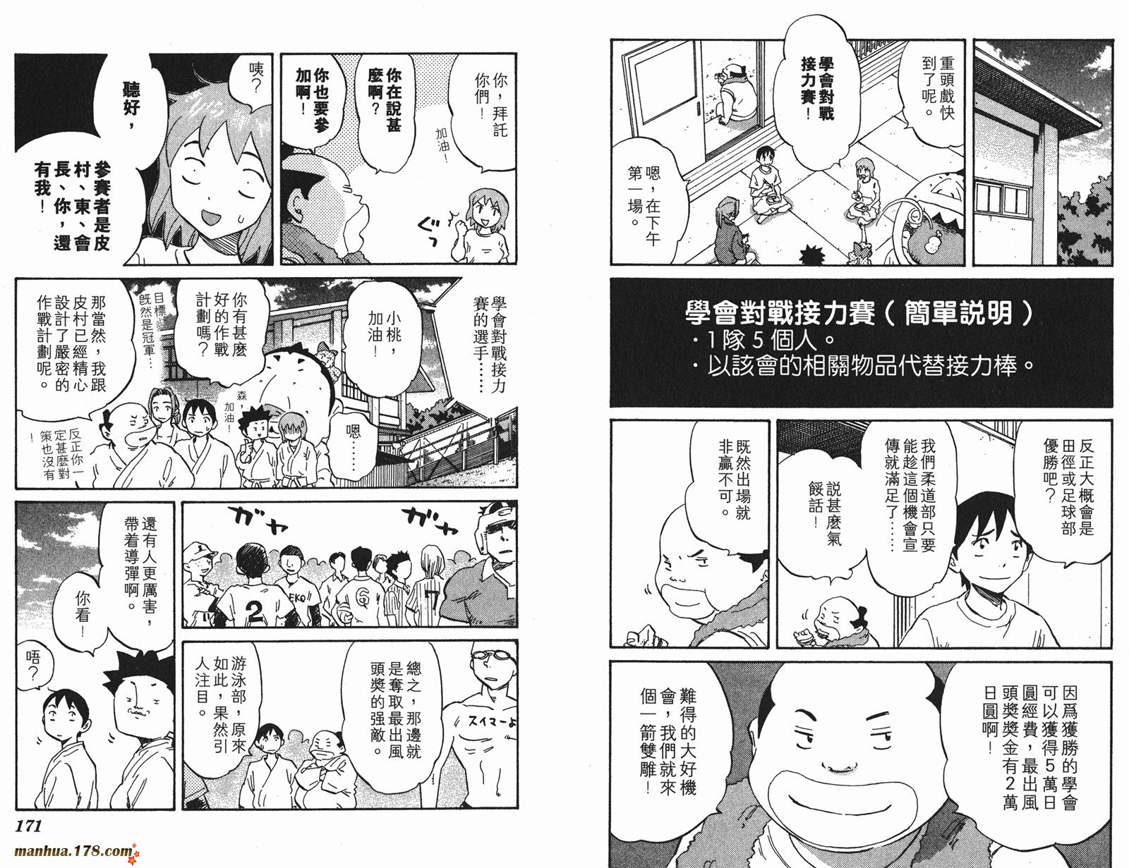 伊手高中柔道部 第4卷 第86页