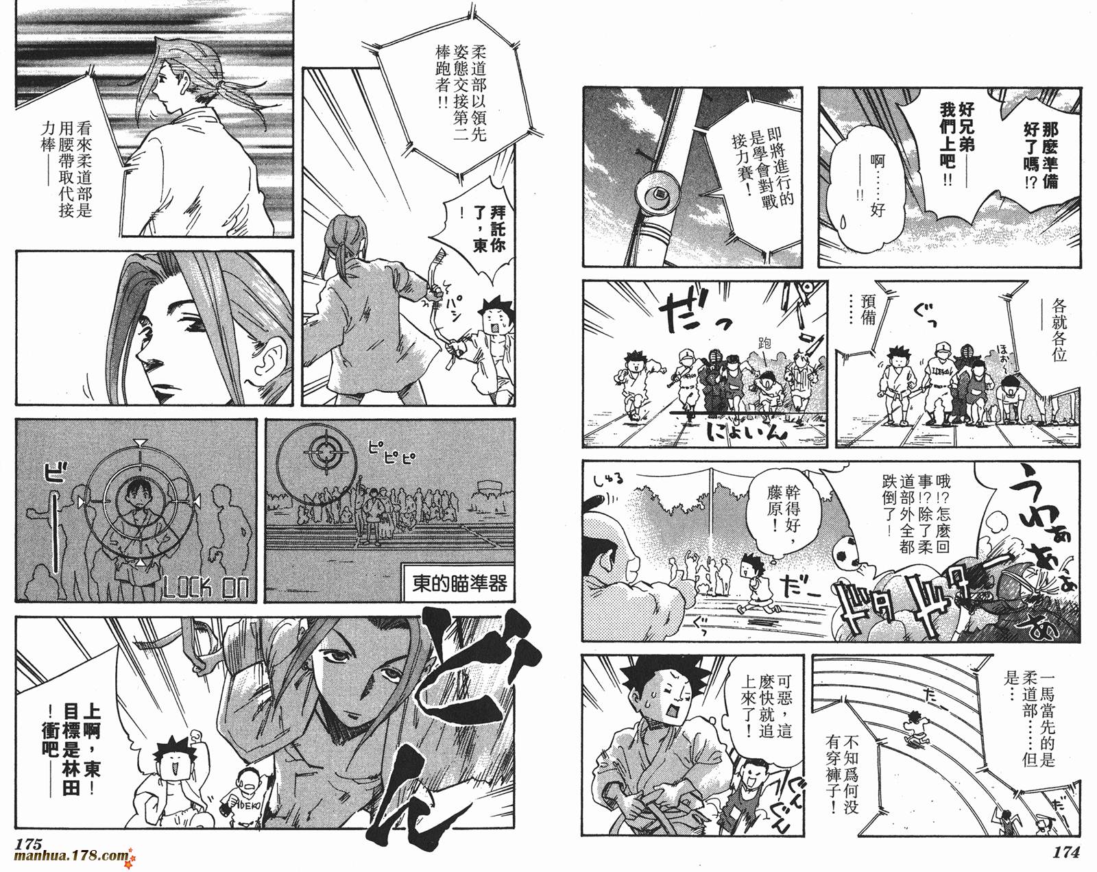 伊手高中柔道部 第4卷 第88页