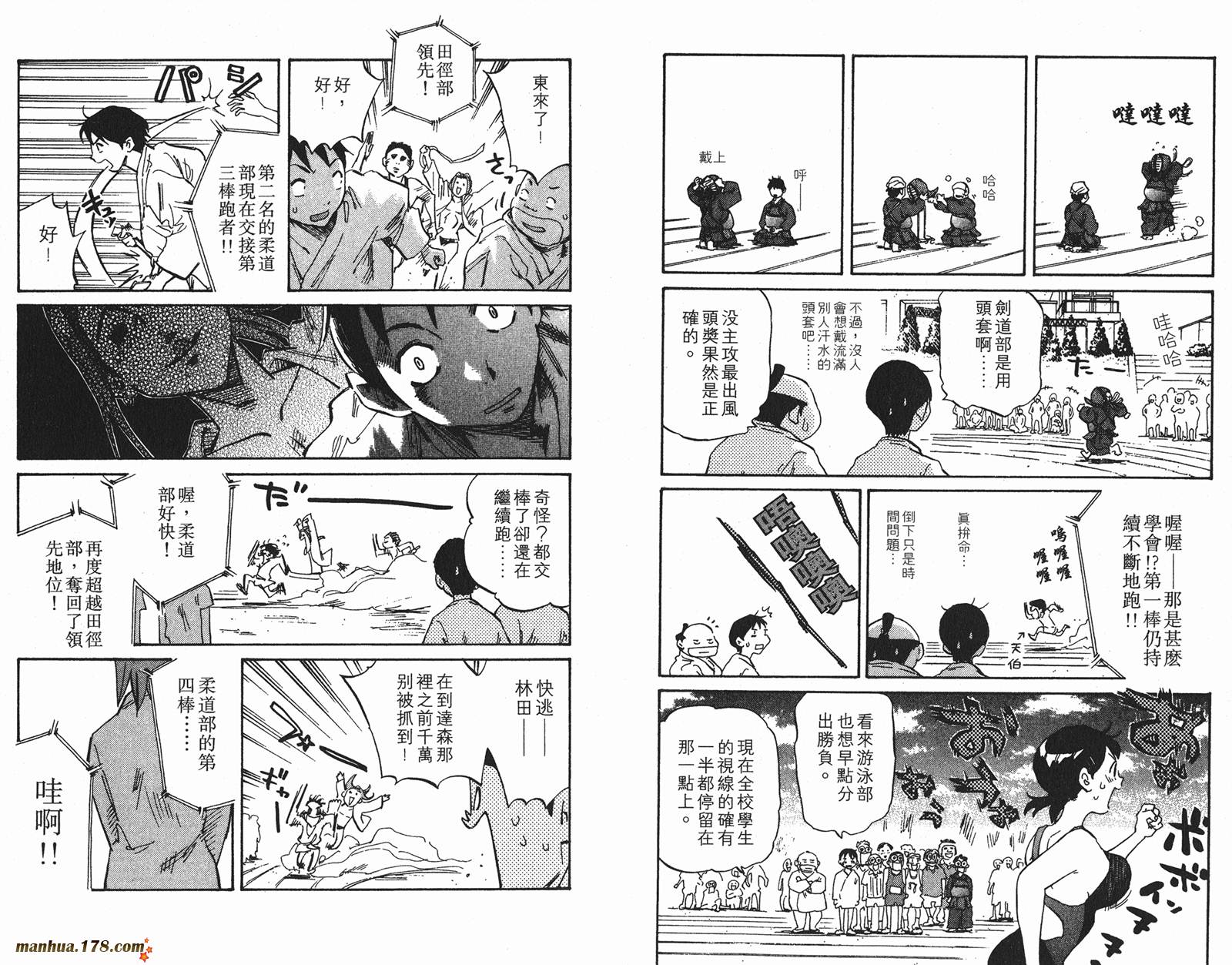 伊手高中柔道部 第4卷 第89页