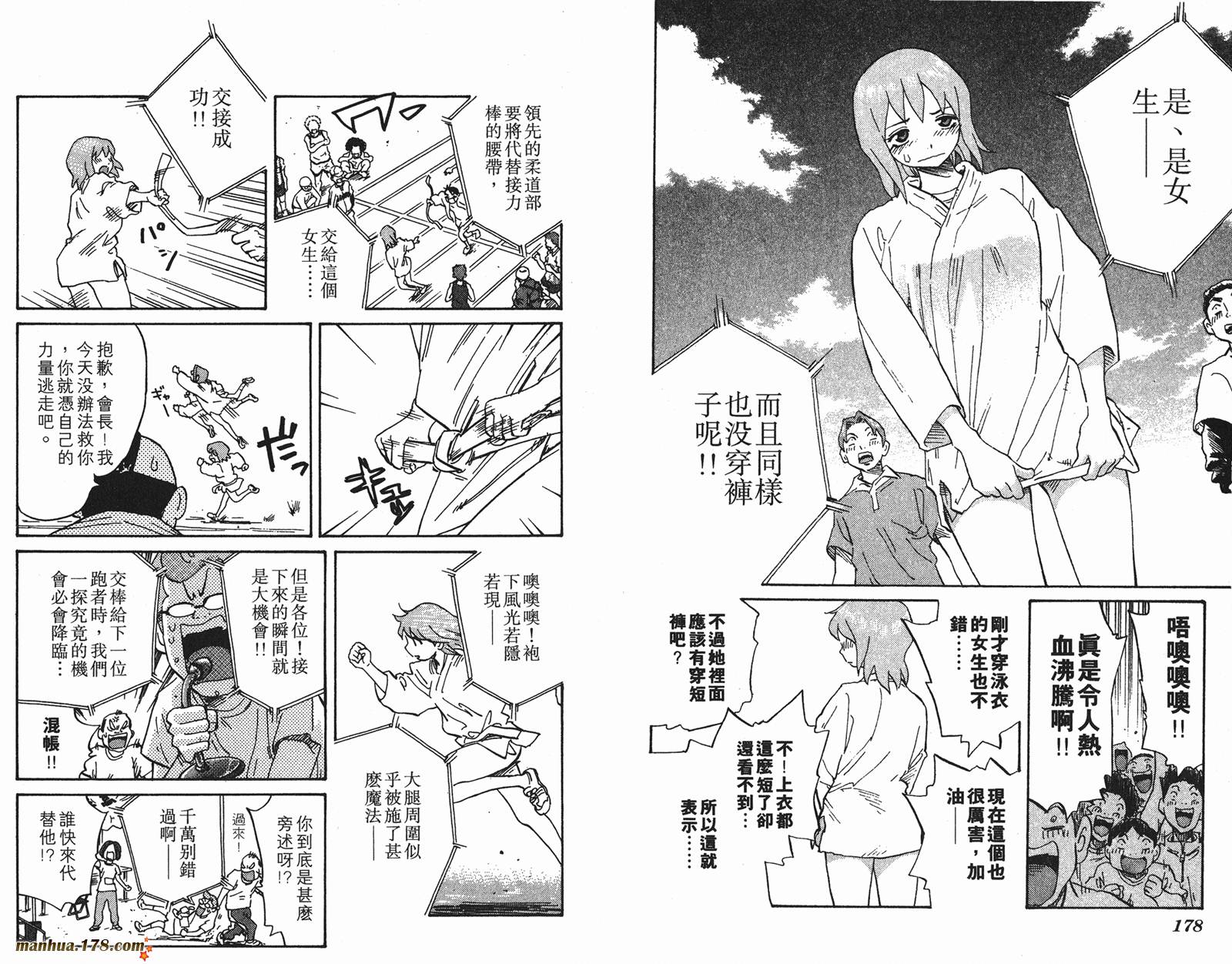 伊手高中柔道部 第4卷 第90页