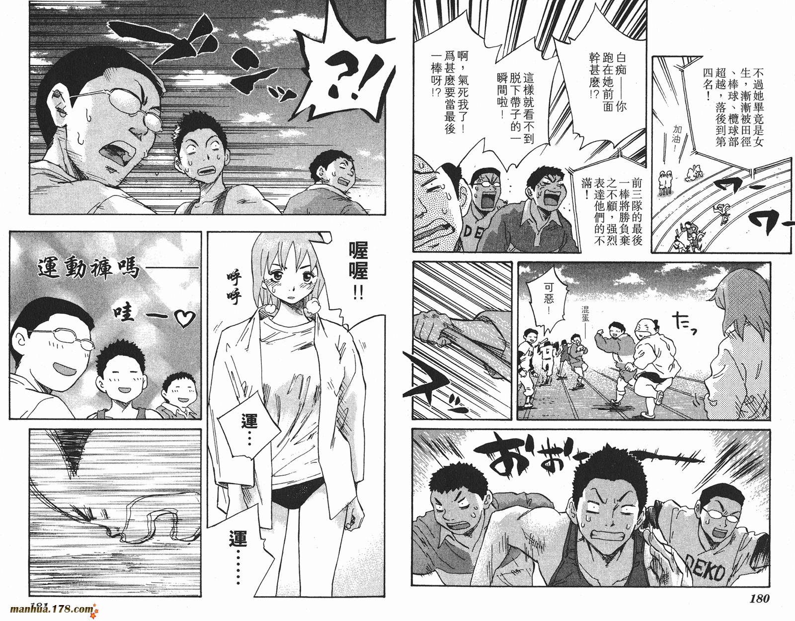 伊手高中柔道部 第4卷 第91页