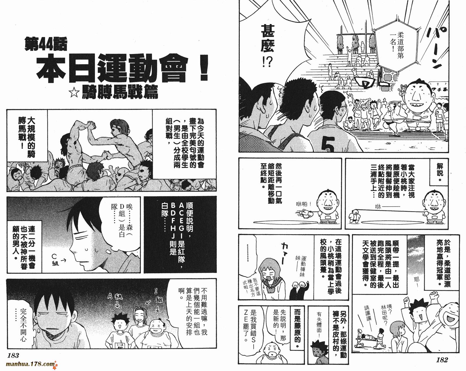 伊手高中柔道部 第4卷 第92页