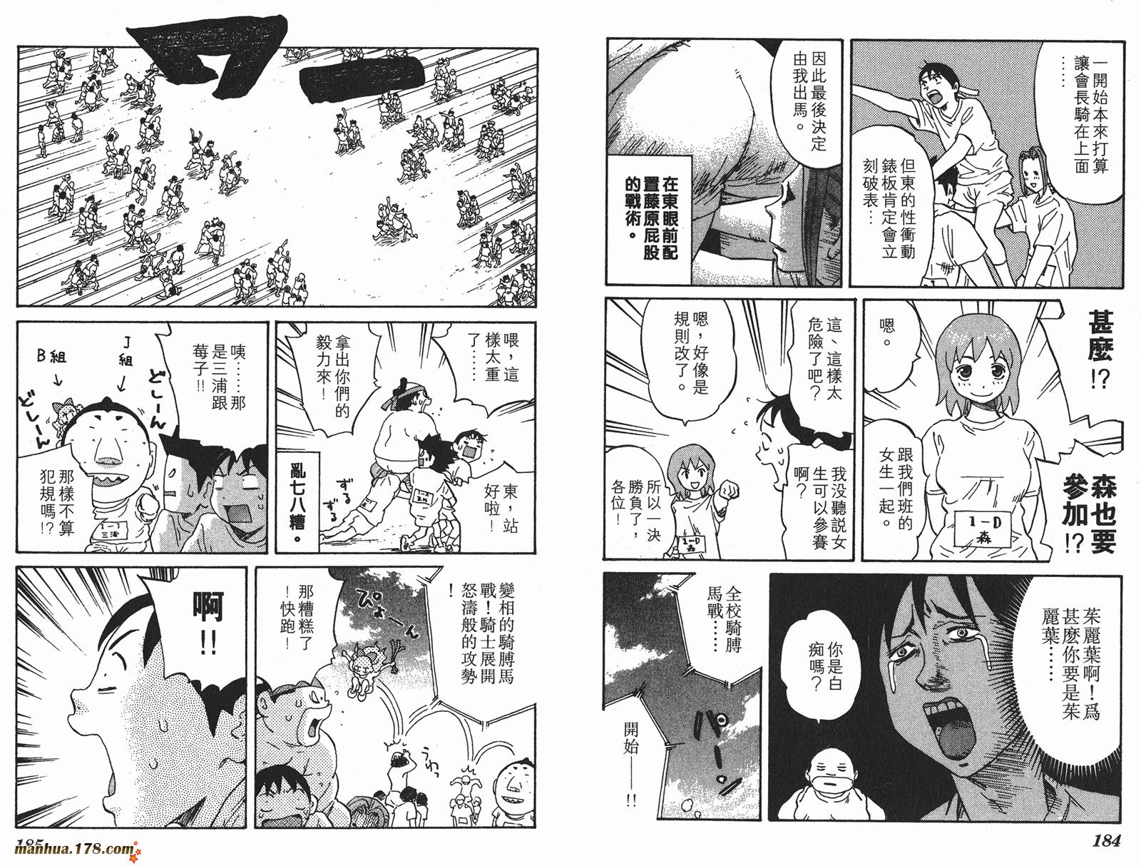 伊手高中柔道部 第4卷 第93页