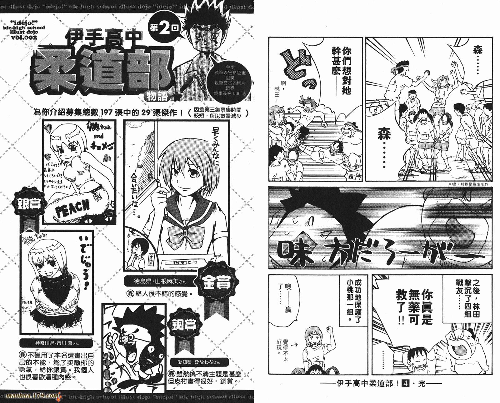 伊手高中柔道部 第4卷 第94页