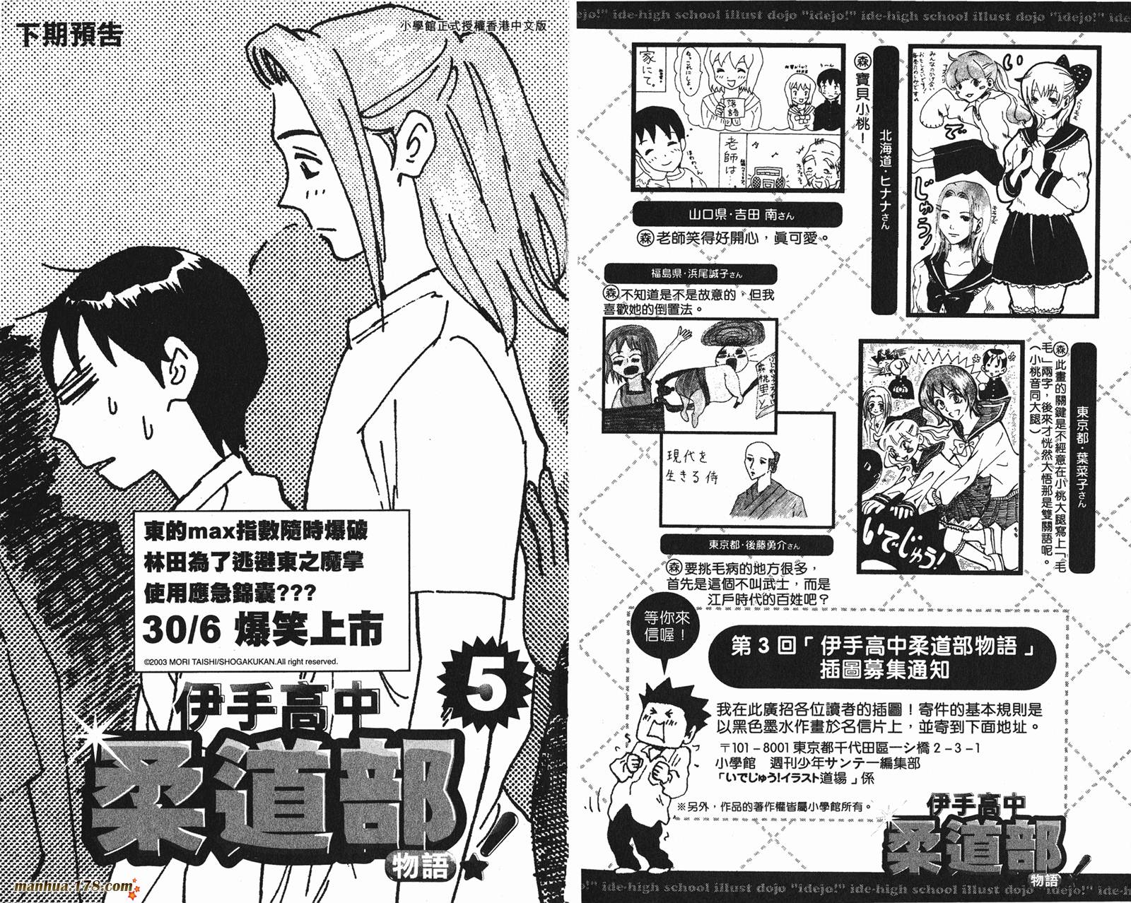 伊手高中柔道部 第4卷 第96页