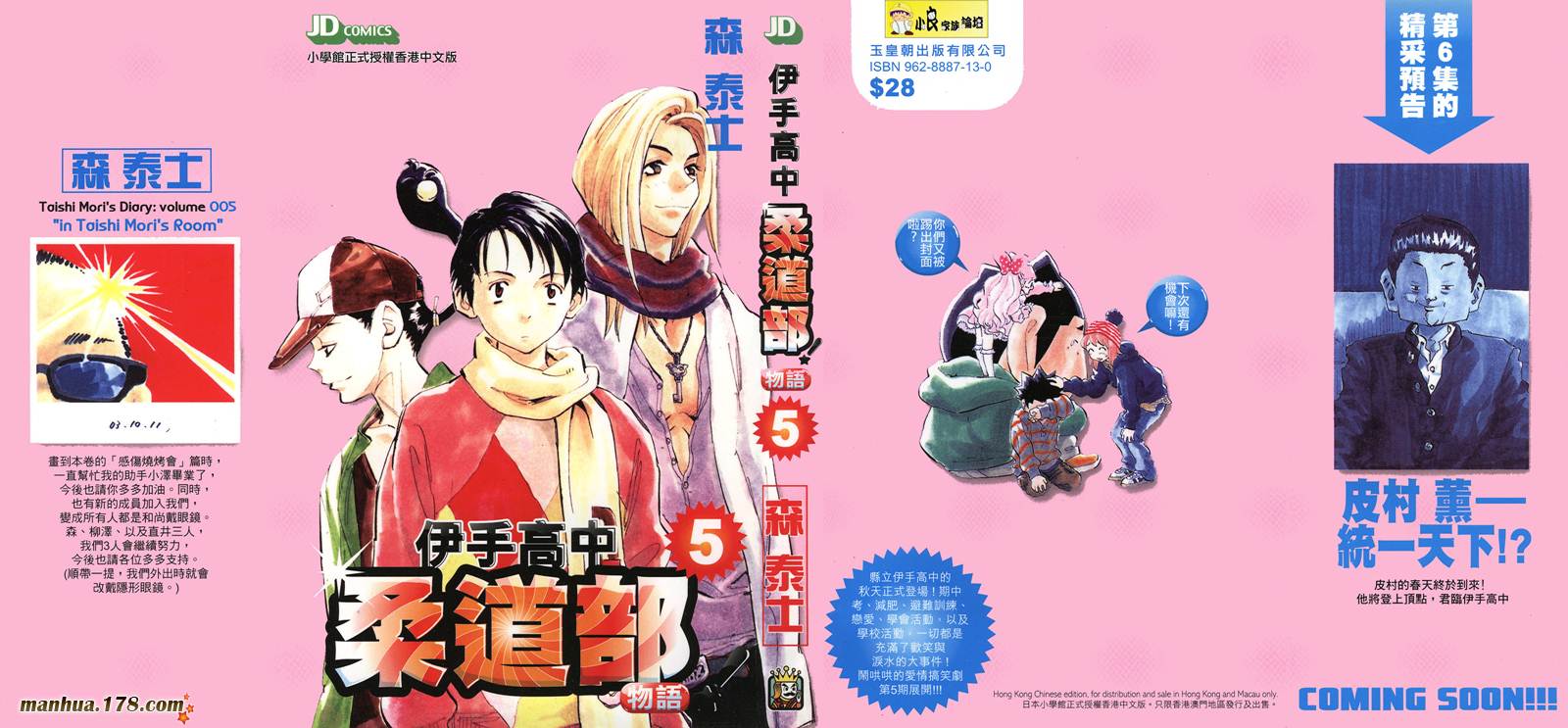 伊手高中柔道部 第5卷 第0页