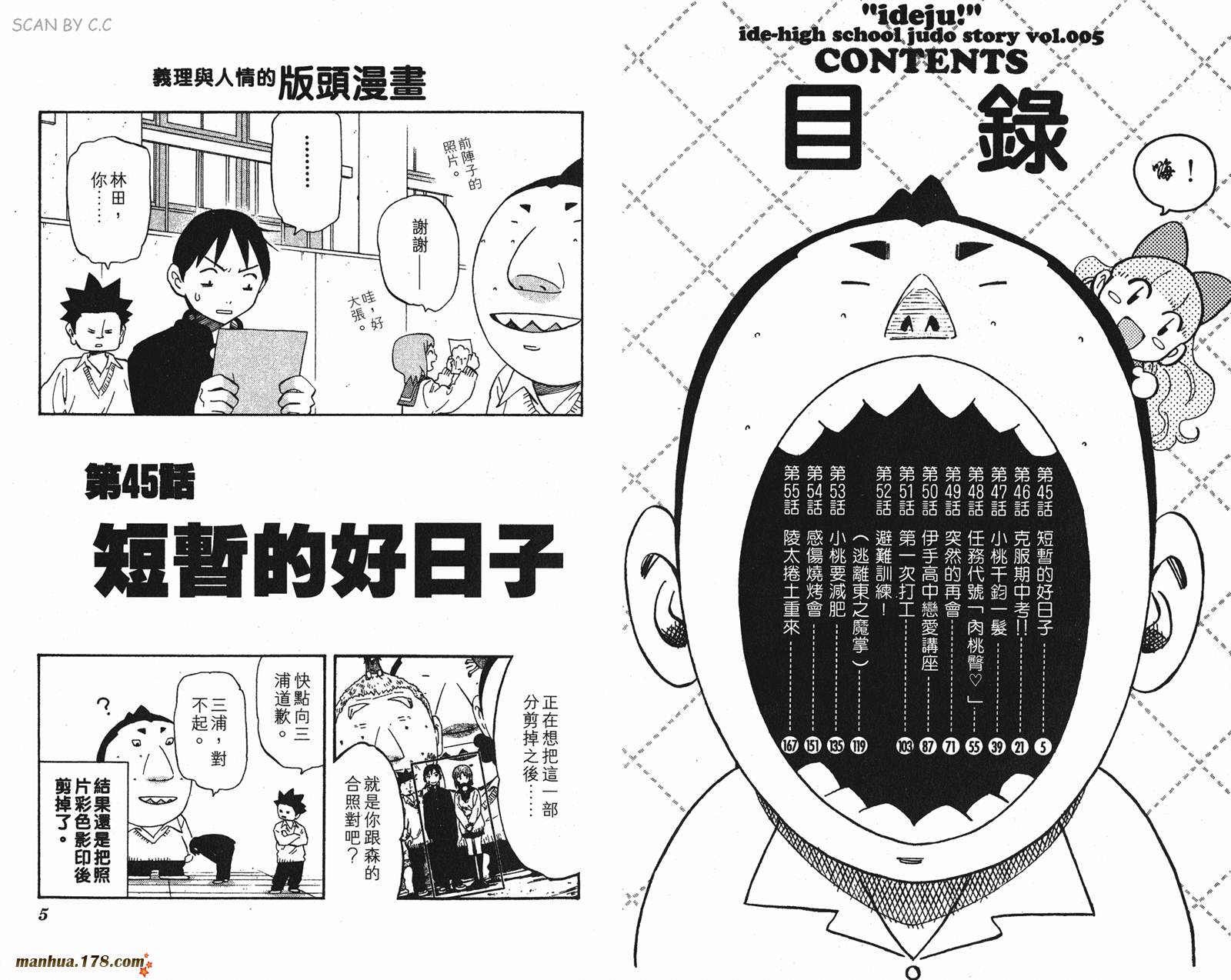 伊手高中柔道部 第5卷 第2页