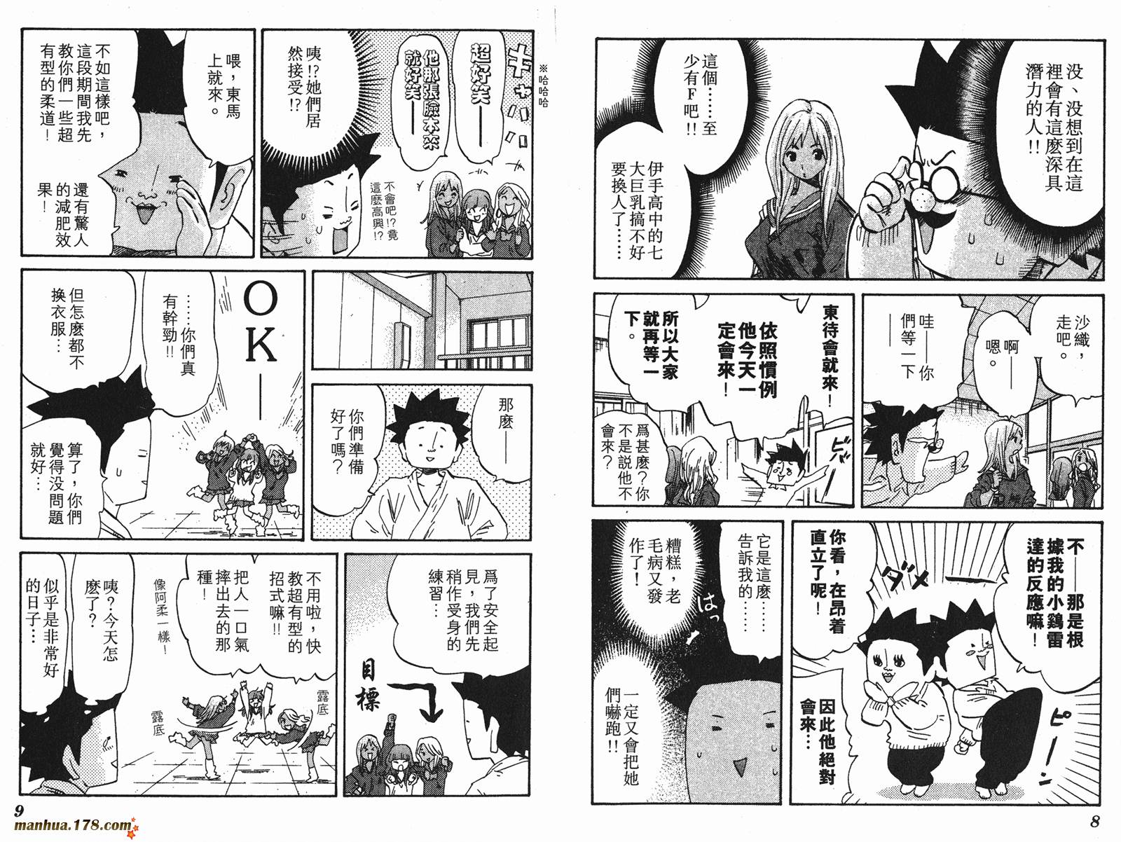 伊手高中柔道部 第5卷 第4页