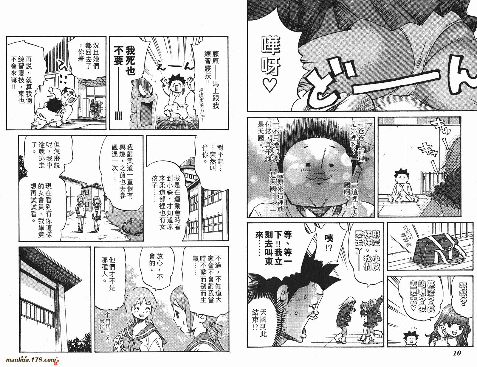 伊手高中柔道部 第5卷 第5页