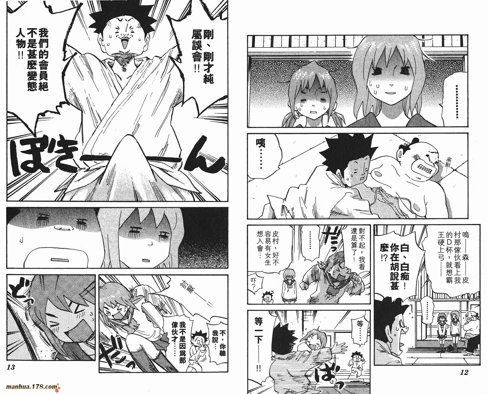 伊手高中柔道部 第5卷 第6页