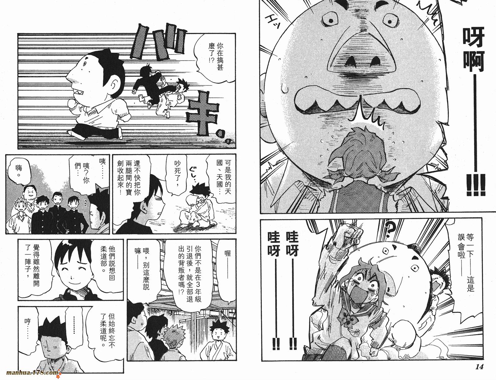 伊手高中柔道部 第5卷 第7页