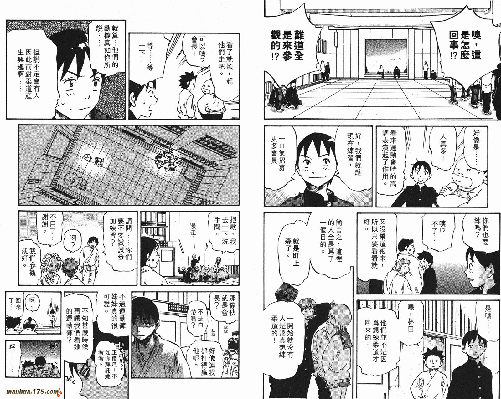 伊手高中柔道部 第5卷 第8页