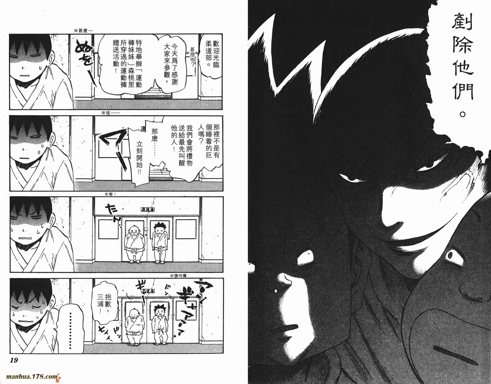 伊手高中柔道部 第5卷 第9页