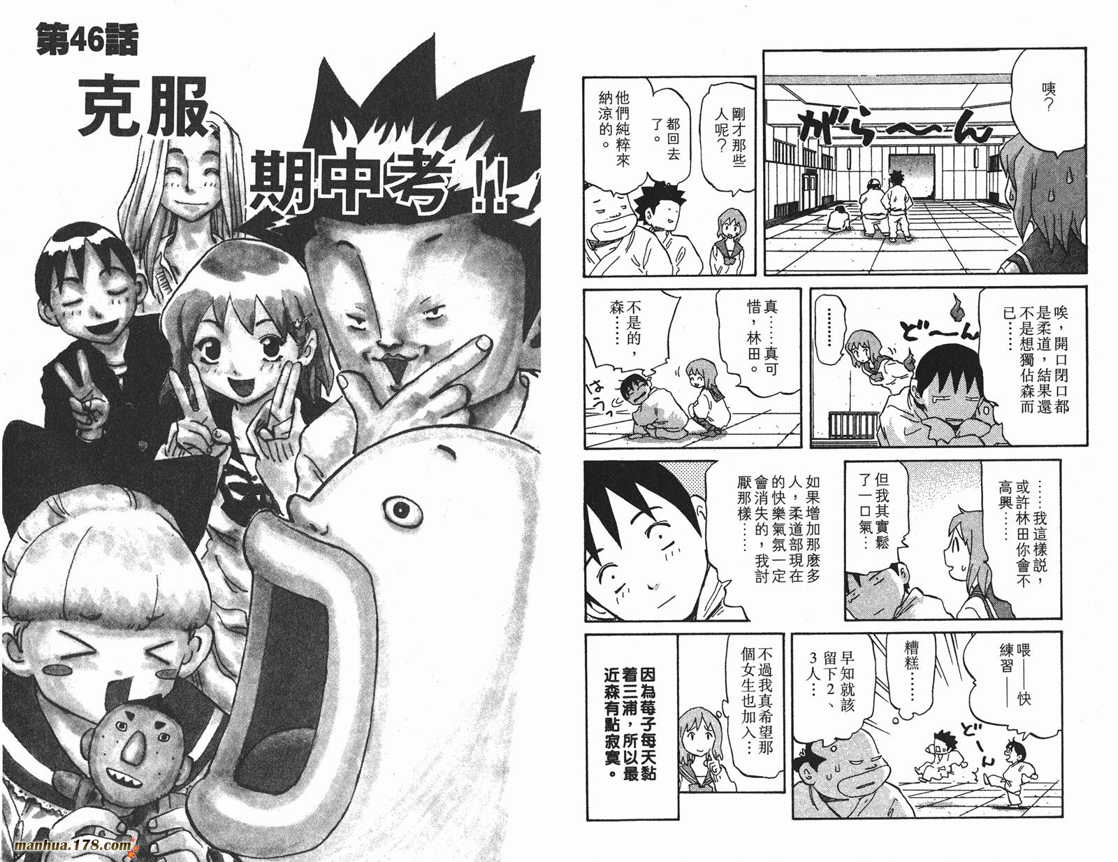 伊手高中柔道部 第5卷 第10页