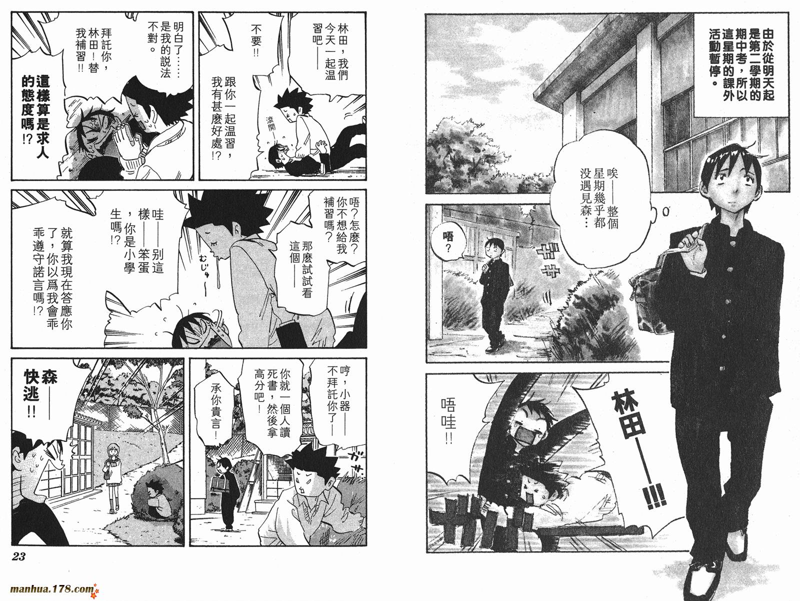 伊手高中柔道部 第5卷 第11页