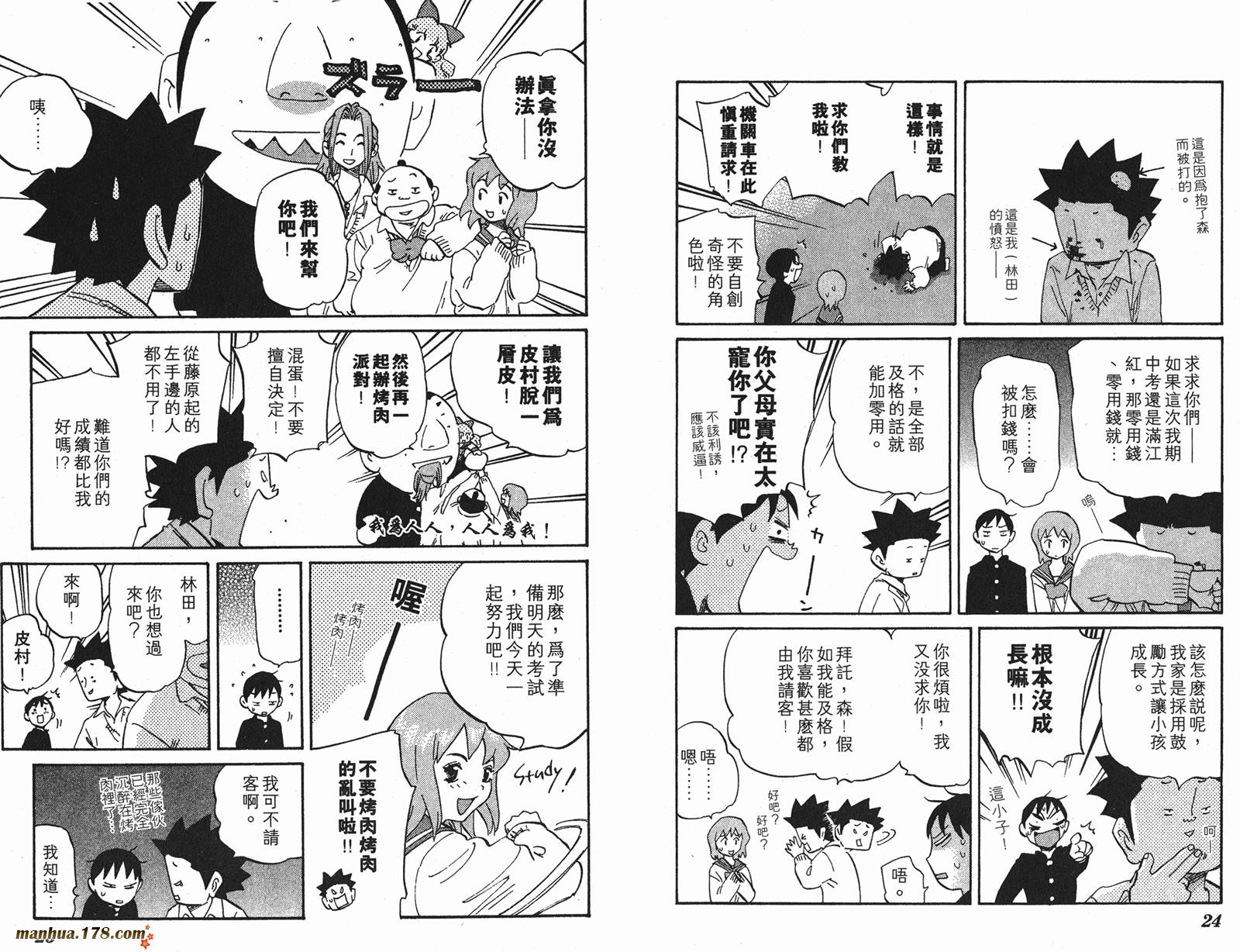 伊手高中柔道部 第5卷 第12页