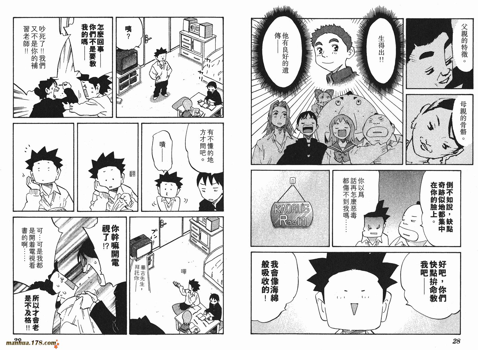 伊手高中柔道部 第5卷 第14页