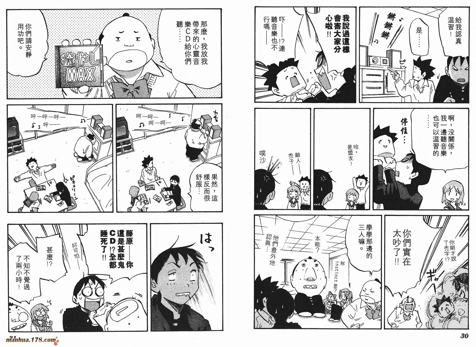 伊手高中柔道部 第5卷 第15页