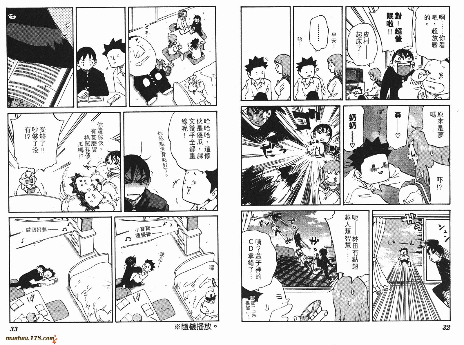 伊手高中柔道部 第5卷 第16页