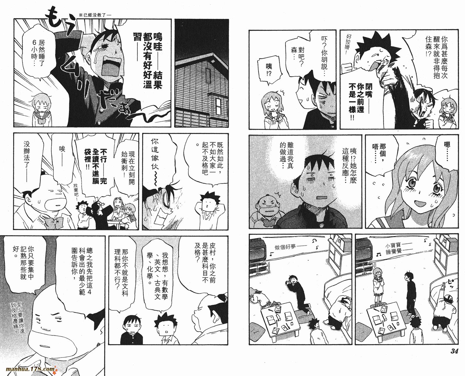 伊手高中柔道部 第5卷 第17页