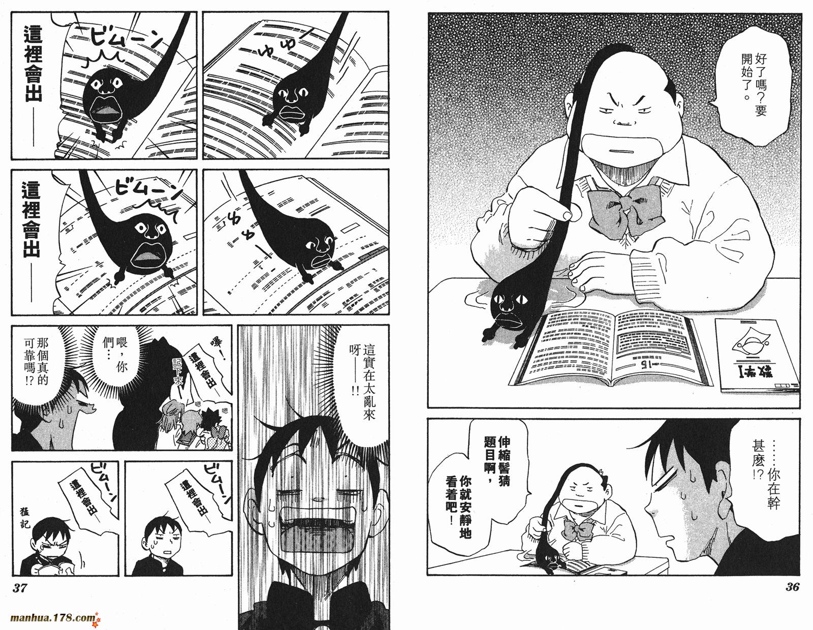 伊手高中柔道部 第5卷 第18页