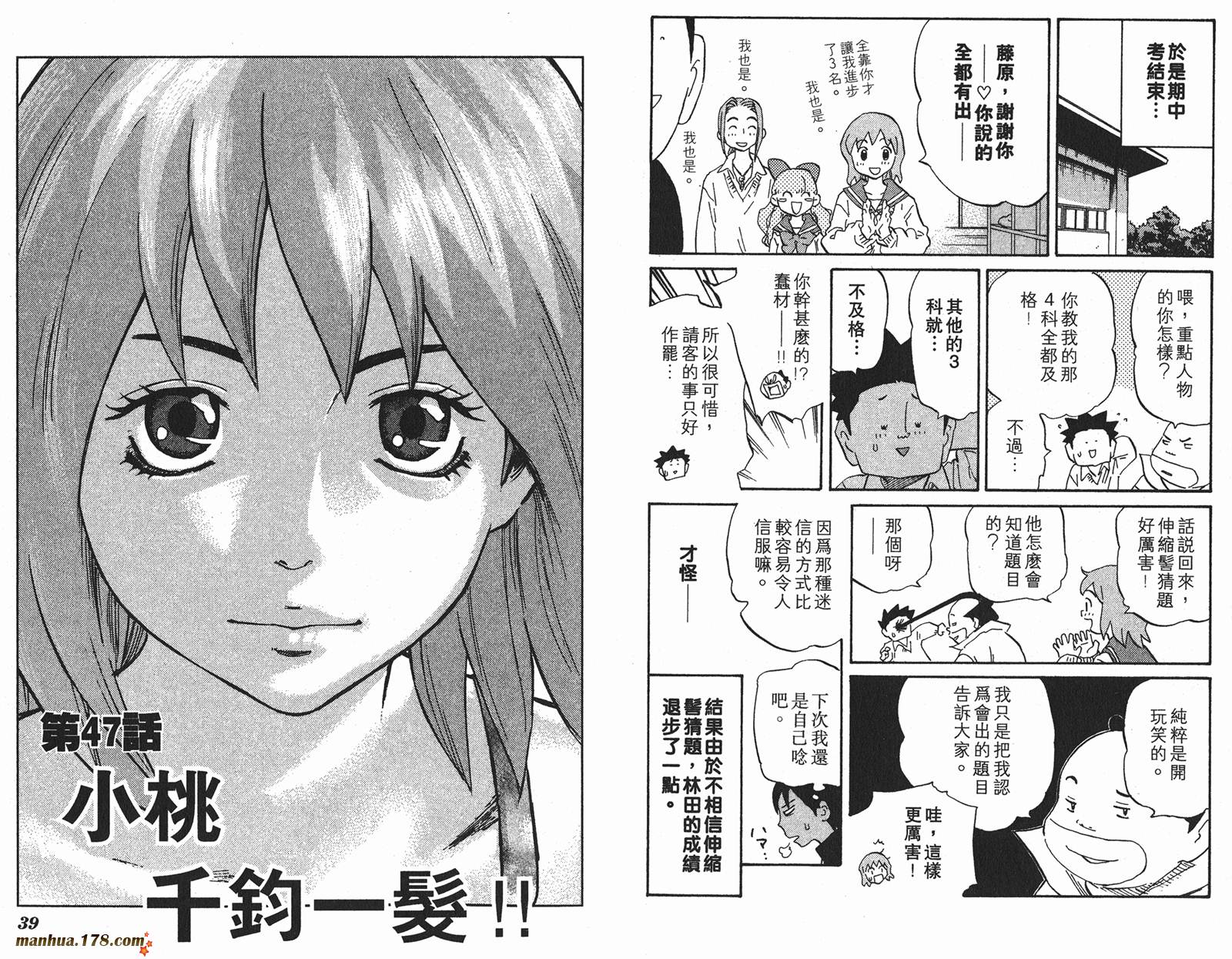 伊手高中柔道部 第5卷 第19页