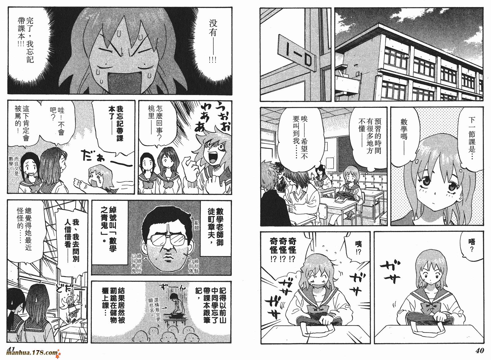 伊手高中柔道部 第5卷 第20页