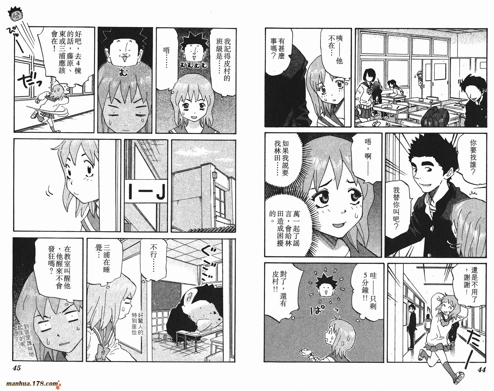 伊手高中柔道部 第5卷 第22页