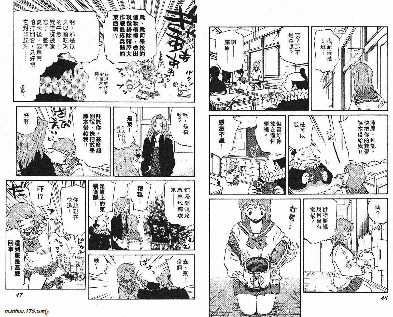 伊手高中柔道部 第5卷 第23页