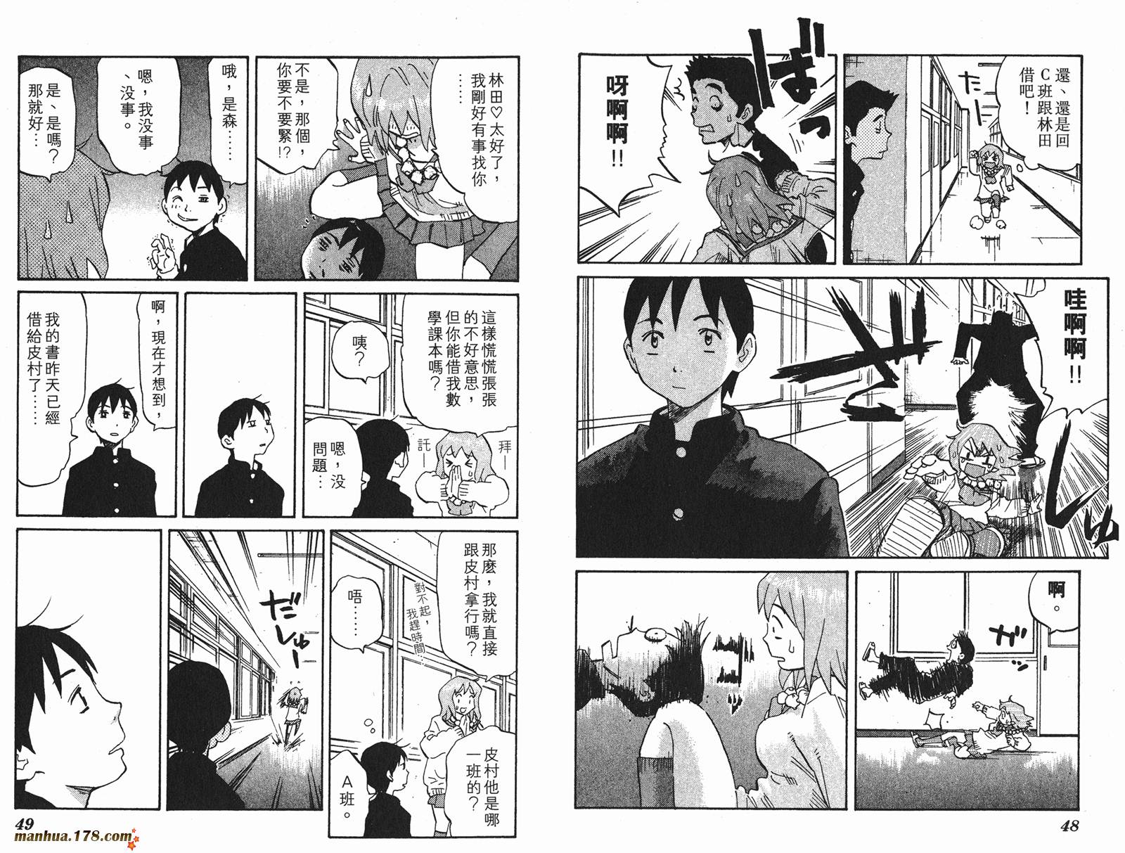 伊手高中柔道部 第5卷 第24页