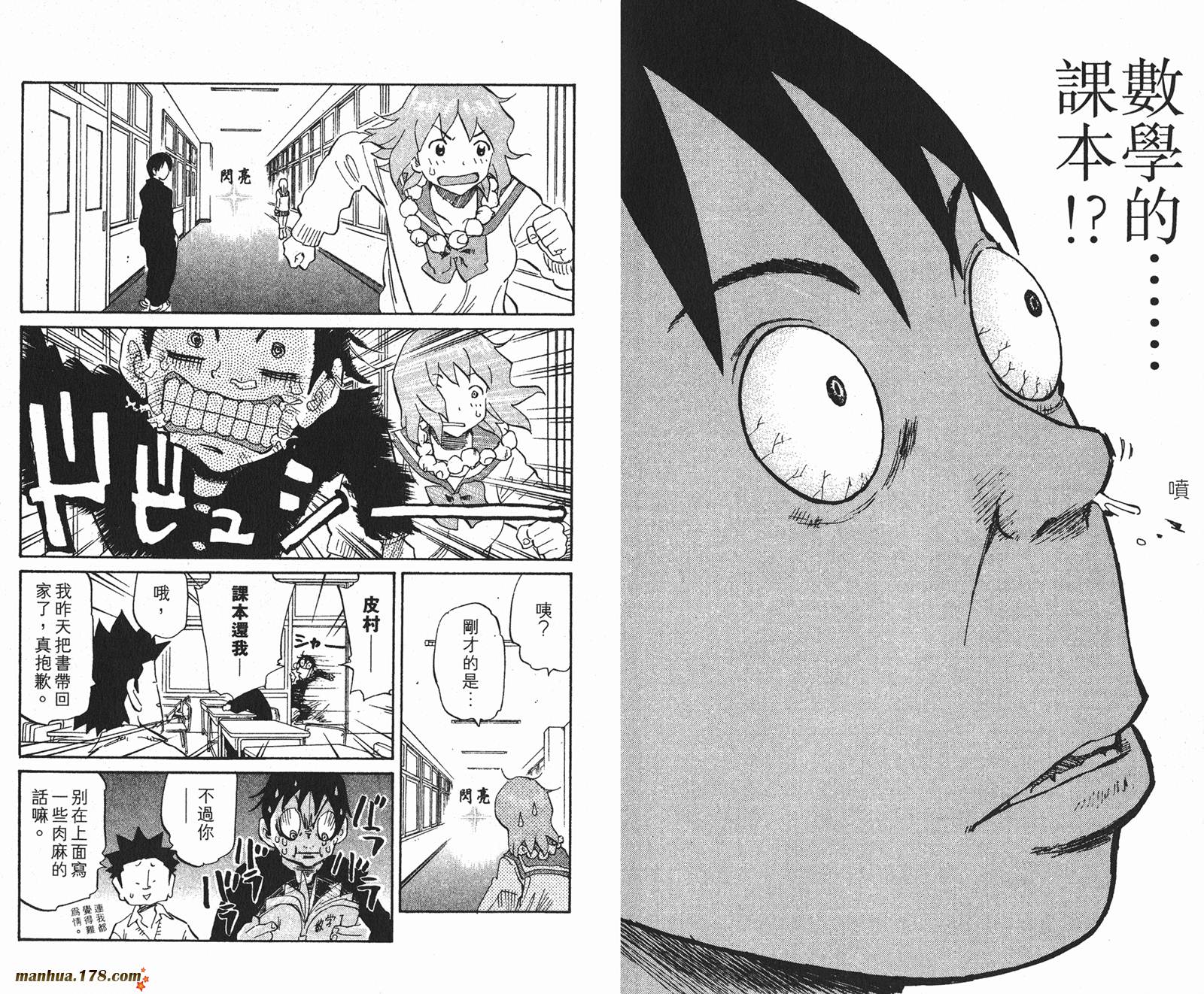 伊手高中柔道部 第5卷 第25页