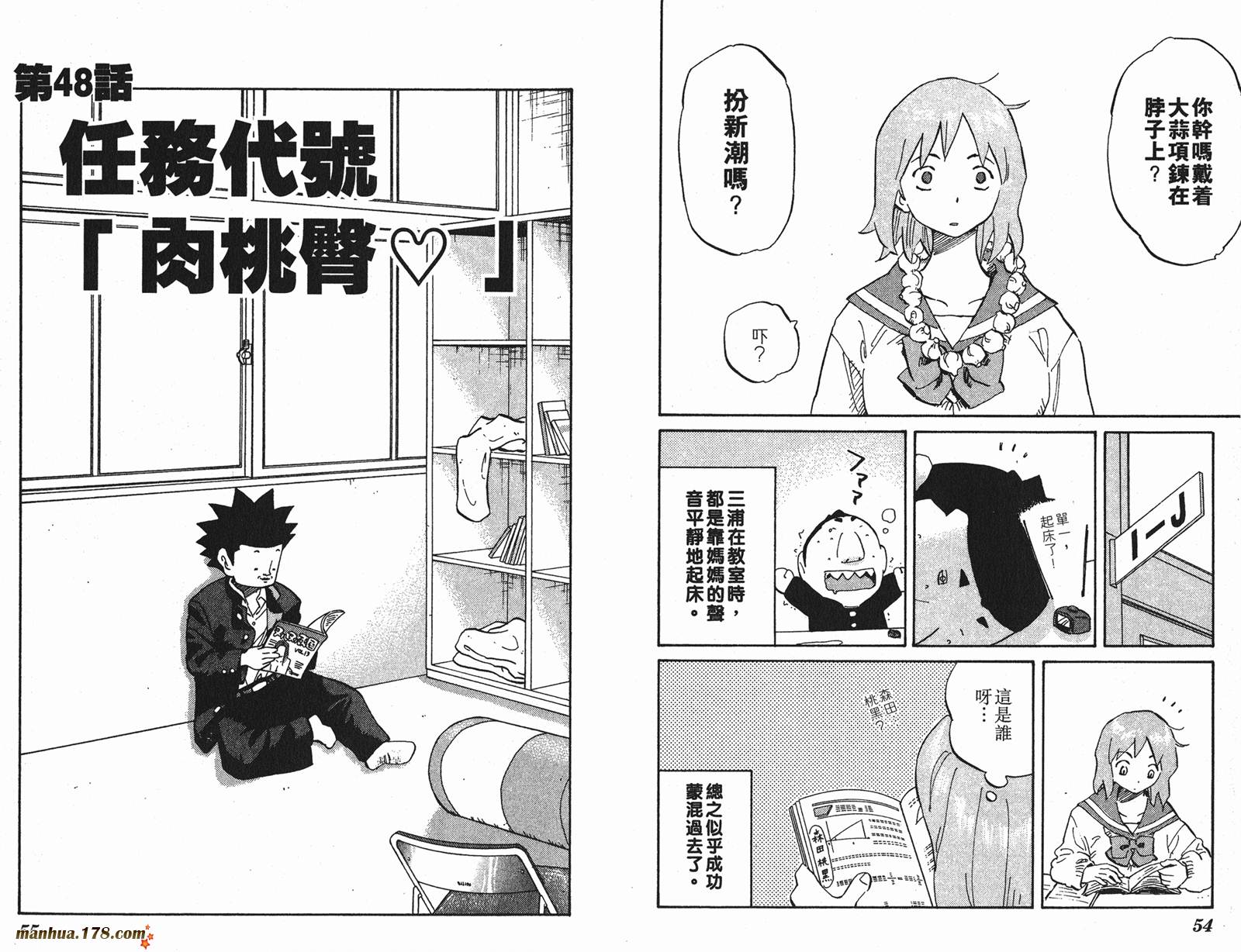 伊手高中柔道部 第5卷 第27页